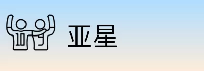 亚星 logo